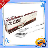 ส่งฟรี ส่งเร็ว Zebra ช้อนส้อม ลีลาวดี เก็บปลายทาง ตรงปก