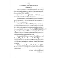 ตำราว่าความ และการสอบใบอนุญาตทนายความ (เพิ่มเติม,กฎหมายใหม่ 2564) บริการเก็บเงินปลายทาง