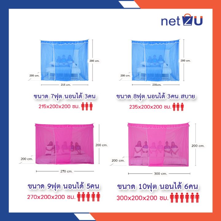 มุ้งกันยุง-มุ้ง-3-5ฟุต-4ฟุต-5ฟุต-6ฟุต-7ฟุต-8ฟุต-9ฟุต-10ฟุต-นอน1-6คน-มีประตู-neo-ยี่ห้อสิงโตบินคู่-netto-ของแท้