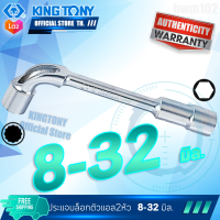 KINGTONY ประแจบล็อก ตัวแอล2หัว  8-32 มิล  รุ่น 1080  คิงโทนี่ ไต้หวันแท้ อู่ซ่อมรถ ช่างมืออาชีพใช้กัน