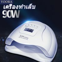 เครื่องอบเล็บ SUN X5 Max เครื่องอบเล็บเจล อบสีเล็บเจล  เครื่องทำเล็บ เครื่องอบเจล  อุปกรณ์ทำเล็บ UV LED Nail lamp 120W Smart Lamp