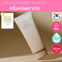 พร้อมส่ง/ของแท้ - Collagen Liz Cream ครีมคอลลาเจน โทนอัพ [แบรนด์ Face Factory??]