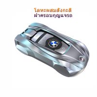 NJ ส่งฟรี ฝาครอบกุญแจรถ โลหะผสมสังกะสี Car Key Cover BMW M ซุปเปอร์คาร์ แต่งรถ ปืนเทา เคสกุญแจรถ พวงกุญแจรถ