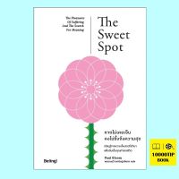 หากไม่เคยเจ็บ คงไม่ซึ้งถึงความสุข The Sweet Spot (Paul Bloom, พอล บลูม)