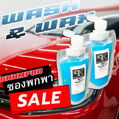 (1แถม 1)Shampoo Super Nano แชมพูล้างรถ ขจัดคราบ เงางาม Wash &amp; Wax (แบบซองพกพา)