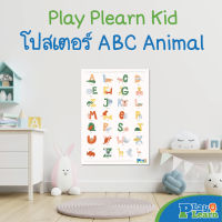 (?เก็บโค้ดลด10%)Poster ABC Animal โปสเตอร์ ABC ลายสัตว์ แบบหัดอ่าน เหมาะสำหรับเด็กวัย 2 ปี ขึ้นไป