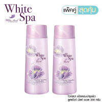 แพ็ค 2 ชิ้น มิสทีน แป้งหอมโรยตัว mistine white spa white musk perfumed talc 200g. แป้งทาตัว แป้งฝุ่น แป้งมิสทีน กลิ่น sweet Musky จากดอกเอเดลไวส์