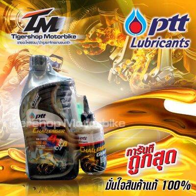 น้ำมันเครื่องรถมอเตอร์ไซค์ PTT CHALLENGER AUTOMATIC 4T 10W40 ขนาด 0.8 ลิตร+น้ำมันเฟืองท้าย เหมาะสำหรับรถออโตเมติกทุกชนิด