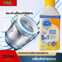 น้ำยาล้างเครื่องซักผ้า 250ML. ล้างเครื่องซักผ้า น้ำยาทำความสะอาดเครื่องซักผ้า น้ำยาล้างถังเครื่องซักผ้า ฆ่าเชื้อ99.9%