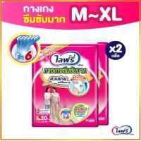 ผ้าอ้อม กางเกงซึมซับมาก M-20/L-20/XL-16 (แพ็คคู่)