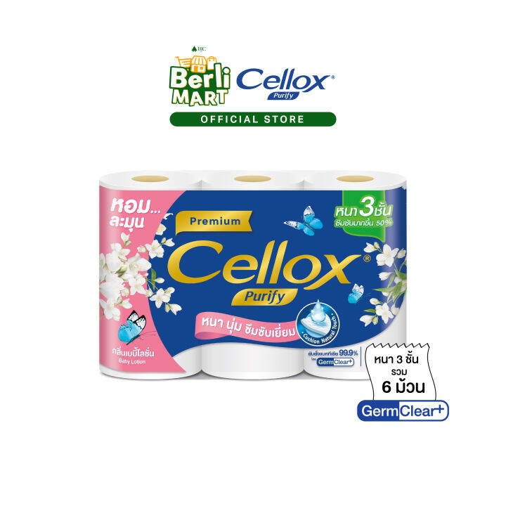 Cellox เซลล็อกซ์พิวรีฟาย กลิ่นเบบี้โลชั่น กระดาษชำระ หนา 3 ชั้น 6 ม้วน