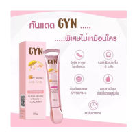 กันแดด GYN (จินน์) SPF50PA+++ ขนาด 20 กรัม (1หลอด)