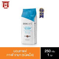 บอนกาแฟ ซิกเนเจอร์เบลนด์ คาเฟ่ รามา กาแฟแท้ชนิดเม็ด 250 ก. รหัสสินค้า BICse0011uy