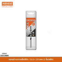 KENDO 10213004 ดอกสว่านเจาะเหล็กสีเงิน 13.0 × 151mm (1 ชิ้น/แพ็ค)