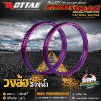 วงล้อ ลอตเต้ (ROTTAE) รุ่น STREED DRAG (รางน้ำ) ขอบ17