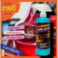 [ขายดี]  เคลือบแก้ว คิงกรอส  KING GLOSS 9X สูตรสเปรย์