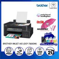 [พร้อมส่ง] Brother Inkjet Printer Multifunction (DCP-T820DW) / เครื่องพิมพ์, สแกน, ถ่ายเอกสาร / หมึกแท้ 1 ชุด / ประกันศูนย์ 2 ปี / ออกใบกำกับภาษีได้ - BY A GOOD JOB DIGITAL VIBE