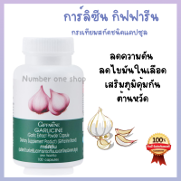 อาหารเสริม กระเทียม กระเทียมผงสกัด ชนิดแคปซูล กาลิซีน Garlicine 400 มิลลิกรัม บำรุงสุขภาพ หัวใจ ความดัน ไขมัน