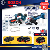 Bosch Promix GCB 18V-LI เลื่อยสายพานไร้สาย18V. ตัดได้สูงสุด 63.50 มม.+GWS 18V-10 เครื่องเจียรไร้สาย 4" กันสะบัด+แบต5Ah