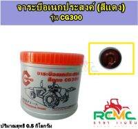 NPC จาระบีอเนกประสงค์ (สีแดง) รุ่น CG300 ขนาด 0.5 กิโลกรัม จาระบีลิเธียม จาระบีอเนกประสงค์คุณภาพสูง ใช้ได้กับรถแทรคเตอร์ทุกรุ่น