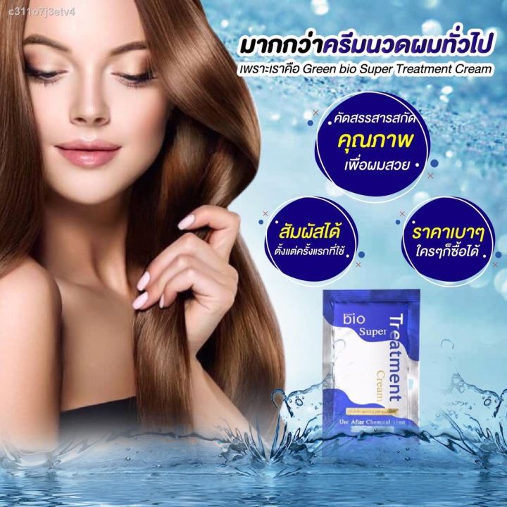 ไบโอ-ทรีทเมนท์-bio-teatment-ไบโอซอง-ทรีทเมนท์ซอง-แท้ราคาส่ง