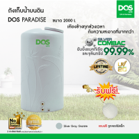 DOS ถังเก็บน้ำบนดิน รุ่น PARADISE SILVER COMBAC  2000L สี Gray