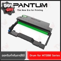 Pantum Drum for M7200 Series (ตลับหมึกพิมพ์สีดำ) ของแท้ #หมึกเครื่องปริ้น hp #หมึกปริ้น   #หมึกสี   #หมึกปริ้นเตอร์  #ตลับหมึก