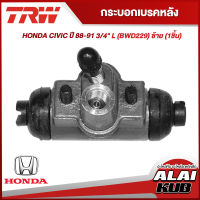 TRW กระบอกเบรคหลัง HONDA CIVIC ปี 88-91 3/4" L (BWD229) ซ้าย (1ชิ้น)