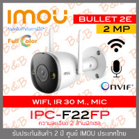 DAHUA IMOU WIFI IP CAMERA 2 MP IPC-F22FP BULLET 2E (3.6 mm) IR 30 M., WIFI, มีไมค์ในตัว, ติดตั้งภายนอกได้ BY B&amp;B ONLINE SHOP