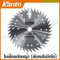 จัดโปรโมชั่น Kanto ใบเลื่อยตัดหญ้า 10 นิ้ว รุ่น ลับคมใบมีดได้ รุ่น KT-SAMURAI-1024 / KT-SAMURAI-1030 / KT-SAMURAI-1040 ใบมีดตัดหญ้า ราคาถูก เครื่องมือคิดบ้าน เครื่องมือช่าง เครื่องมือทำสวน