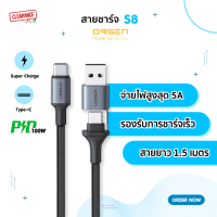 Eloop สายชาร์จเร็ว PD รุ่น S8 แบบ2in1 ยาว1.5 เมตร 100W 5A USB C to C