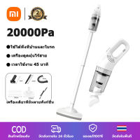 Xiaomiเครื่องดูดฝุ่น  20000Pa เครื่องดูดฝุ่นไร้สาย เครื่องดูดฝุ่น เครื่องดูดฝุ่นแบบมือถือ เครื่อ 120W เครื่องดูดฝุ่นพกพา ดูดได้ทั้งเปียกและแ