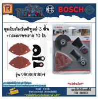 BOSCH (บ๊อช) ชุดใบตัดมัลติทูลล์ 3 ชิ้น+กระดาษทราย 10 ใบ รุ่น 2608661694 ชุดคัตเตอร์ เครื่องมือ อเนกประสงค์ อุปกรณ์เสริม (3141128)