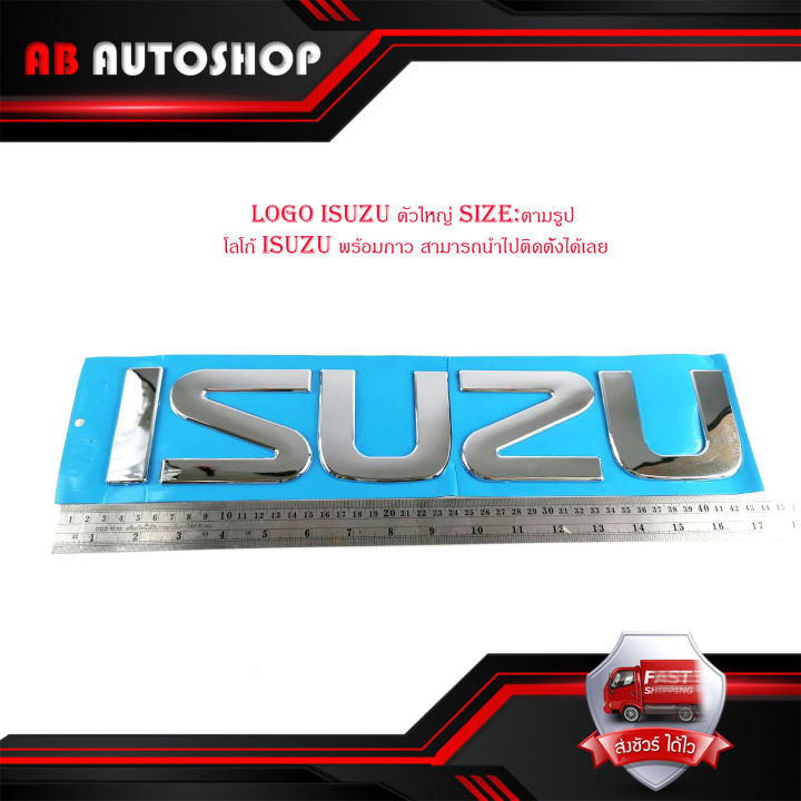 logo-isuzu-ตัวใหญ่-size-ตามรูป-โลโก้-isuzu-พร้อมกาว-สามารถนำไปติดตั้งได้เลย-มีบริการเก็บเงินปลายทาง