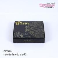 Boxjourney กล่องพิซซ่า 8 นิ้ว ลายสีดำ (20 ใบ/แพค)