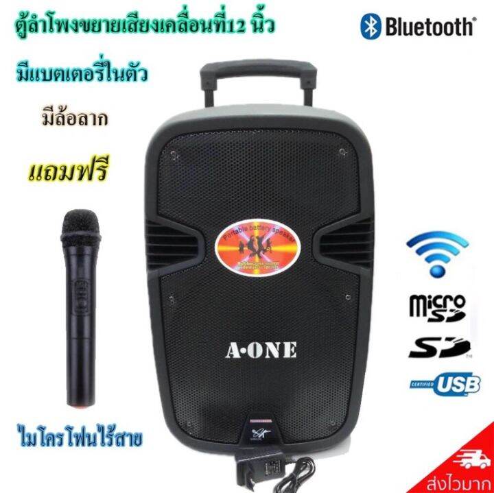 a-one-ตู้ลำโพงขยายเสียงเคลื่อนที่12-นิ้ว-bluetooth-usb-sd-mp3-มีแบตเตอรี่ในตัว-มีล้อลาก-รุ่น-a-12-ฟรีไมโครโฟน-pt-shop