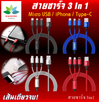 สายชาร์จ 3 หัว สายถัก (3 in 1) Baseus for Micro USB / Lighting / Type C