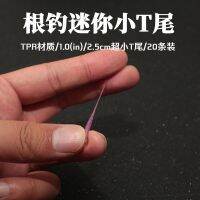 [COD] Ultra-small mini T-tail fish Luya soft bait 2.5cm luminous fake sea black head stone Jiugong