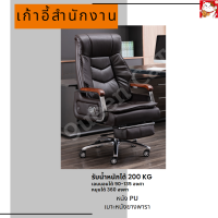 เก้าอี้สำนักงาน เก้าอี้ออฟฟิศ Office chair เก้าอี้ผู้บริหาร เก้าอี้คอมพิวเตอร์ ปรับระดับได้ เอนนอนได้ 125 องศา หมุนได้ 360องศา วัสดุหนังวัวแท้ มี 2 สี