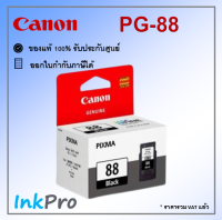 Canon PG-88 ตลับหมึกอิงค์เจ็ท สีดำ ของแท้