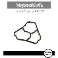 MINI โอริงฐานกรองน้ำมันเครื่อง ( แบบที่2 ) สำหรับรถ MINI COOPER R50, R53 มินิ คูเปอร์ R50-R53 11427509211 / UDOM AUTO GROUP / VICTOR REINZ