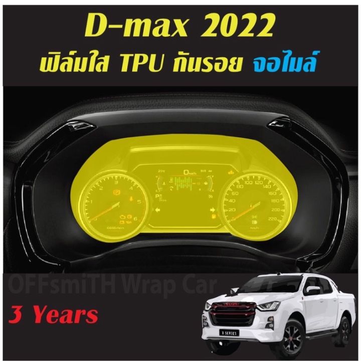 มิวเอ็ก-isuzu-mu-x-isuzu-d-max-mu-x-2022-2023-mazda-bt50ฟิล์มกันรอยหน้าจอเครื่องเสียง-จอปรับแอร์-dmax-mux-mu-x-รถอีซูซุ-รถmux-อีซูซุ