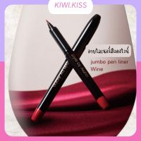 KIWI.KISS l STYLE BY AIAHN JUMBO PEN LINER WINE  สีไวน์ออกใหม่