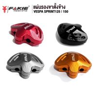 ?? FAKIE แผ่นรองขาตั้งข้าง รุ่น VESPA SPRINT125 - SPRINT150 อะไหล่แต่ง CNC ติดตั้งง่าย น้ำหนักเบา แข็งแรง ทำสี Anoized ไม่ซีดง่าย ( เก็บเงินปลายทางได้ )