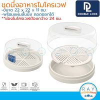 Drakeni Lock ถาดนึ่งไมโครเวฟ 2226 ซม พร้อมแผ่นนึ่งและฝาครอบ 2000/1639 BPA ไร้สารก่อมะเร็ง ชุดกล่องนึ่งอาหาร