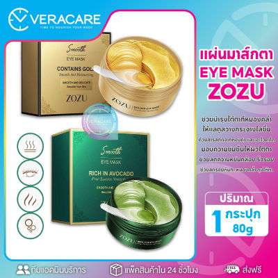 VC แผ่นมาส์กตา ZOZU SMOOTH EYE MASK 80g มาส์กใต้ตา แผ่นมาส์กตาทองคำ ตาแพนด้า ใต้ตาคล้ำ แผ่นมาร์คใต้ตา มาส์กตา บำรุงใต้ตา