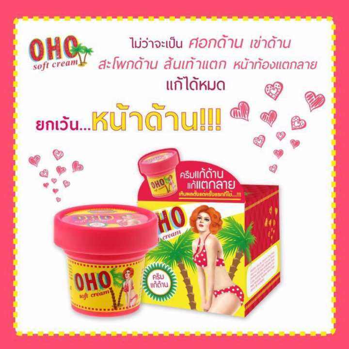 oho-soft-cream-white-โอ้โห-ครีมสำหรับ-ผิวดำ-ก้นดำ-ด้าน-แตกลาย-ปริมาณ-100-กรัม