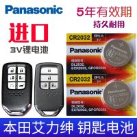 Eric gentlemen and key battery Eric gentlemen and car keys dongfeng Honda automobile battery intelligent remote control key electromagnetic son CR2032 3 v button battery 16/19/21/22