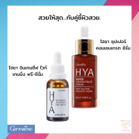 ส่งฟรี กิฟารีน ไฮยา เชตคู่ ไฮยา อินเทนซีฟ ไวท์เทนนิ่ง พรี-ซีรั่ม  ไฮยา ซุปเปอร์ คอนเซนเทรท ซีรั่ม เซรั่มอั้ม มีรับประกัน ของแท้100%สินค