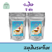 "ฟื้นฟูไต" (2 ห่อ) สมุนไพรมาโนช (1 ห่อ 20 ซอง) บำรุงไต บำรุงร่างกาย ล้างสารพิษ อาการปวดหลังปวดเมื่อยอ่อนเพลีย เกาท์ ต่อมลูกหมา